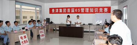 ng28集团举行6S知识竞赛