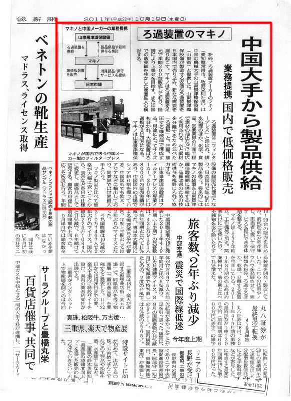 热烈庆祝ng28装备股份有限公司与日本牧野公司达成战略合