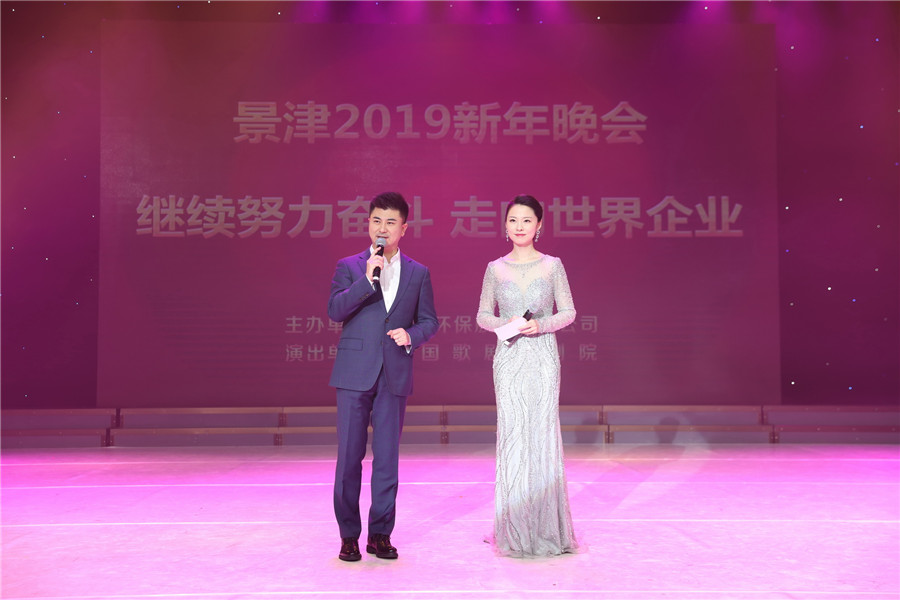 继续努力奋斗 走向世界企业  ng282019新年晚会 