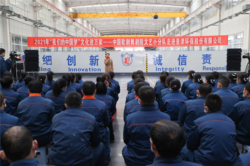 2021年“我们的中国梦”文化进万家 ——中国歌剧舞剧院文艺小分队走进ng28装备股份有限公司