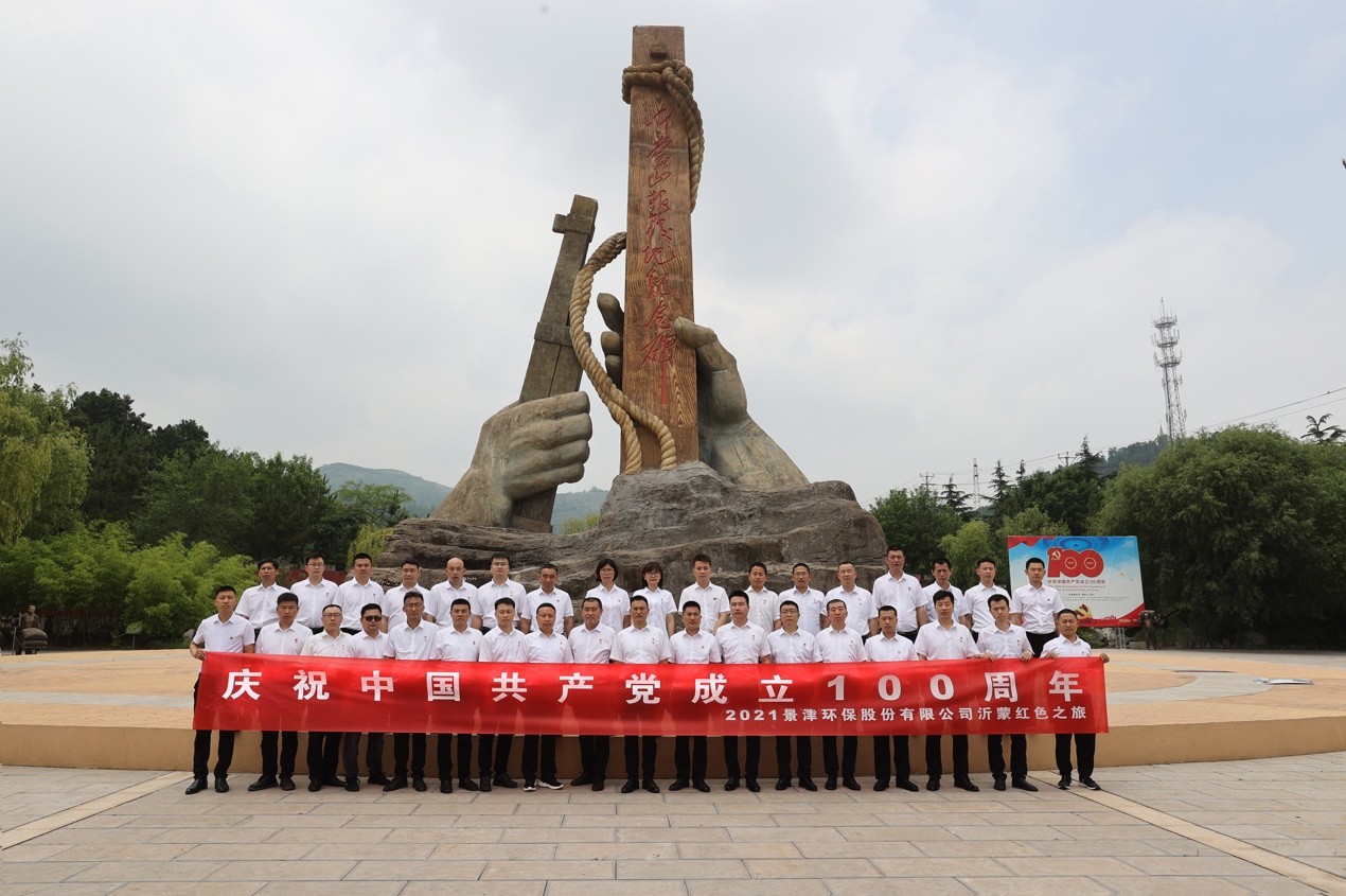庆百岁华诞 忆岁月峥嵘 ——ng28装备前往沂蒙山根据地学习