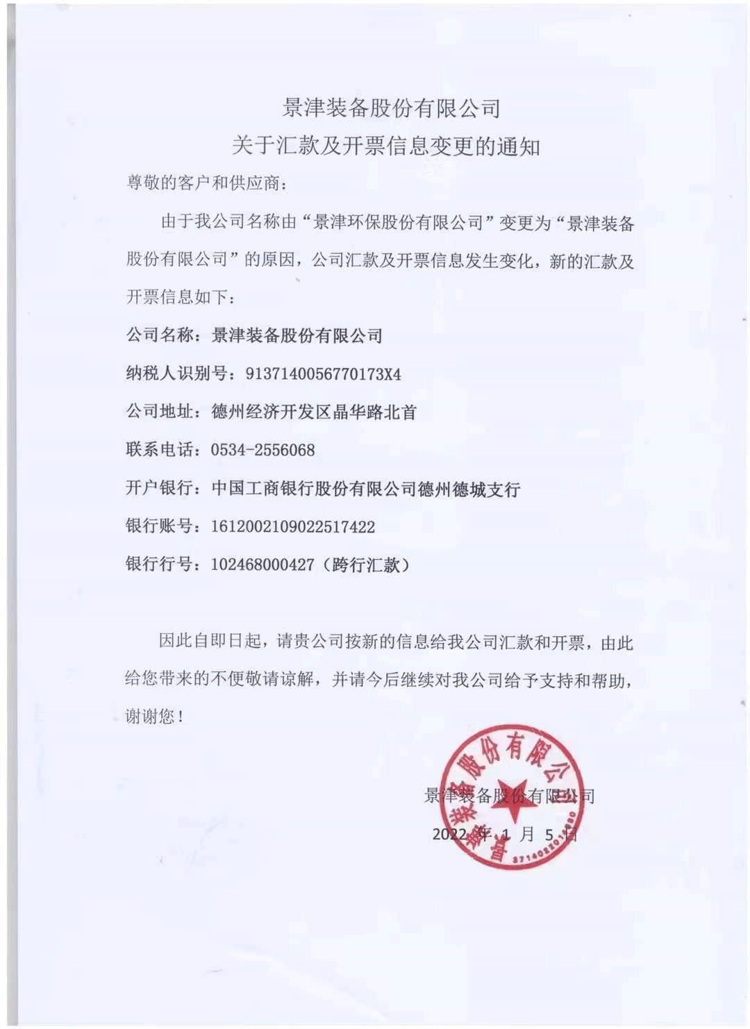 公司名称更改公告