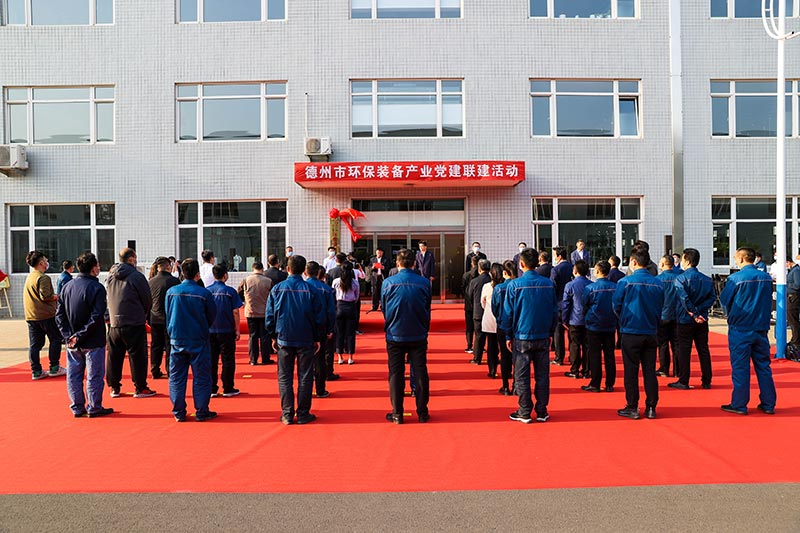 德州市首个市级产业链联合党委、首个省市党建联建共建示范基地在ng28装备揭牌！